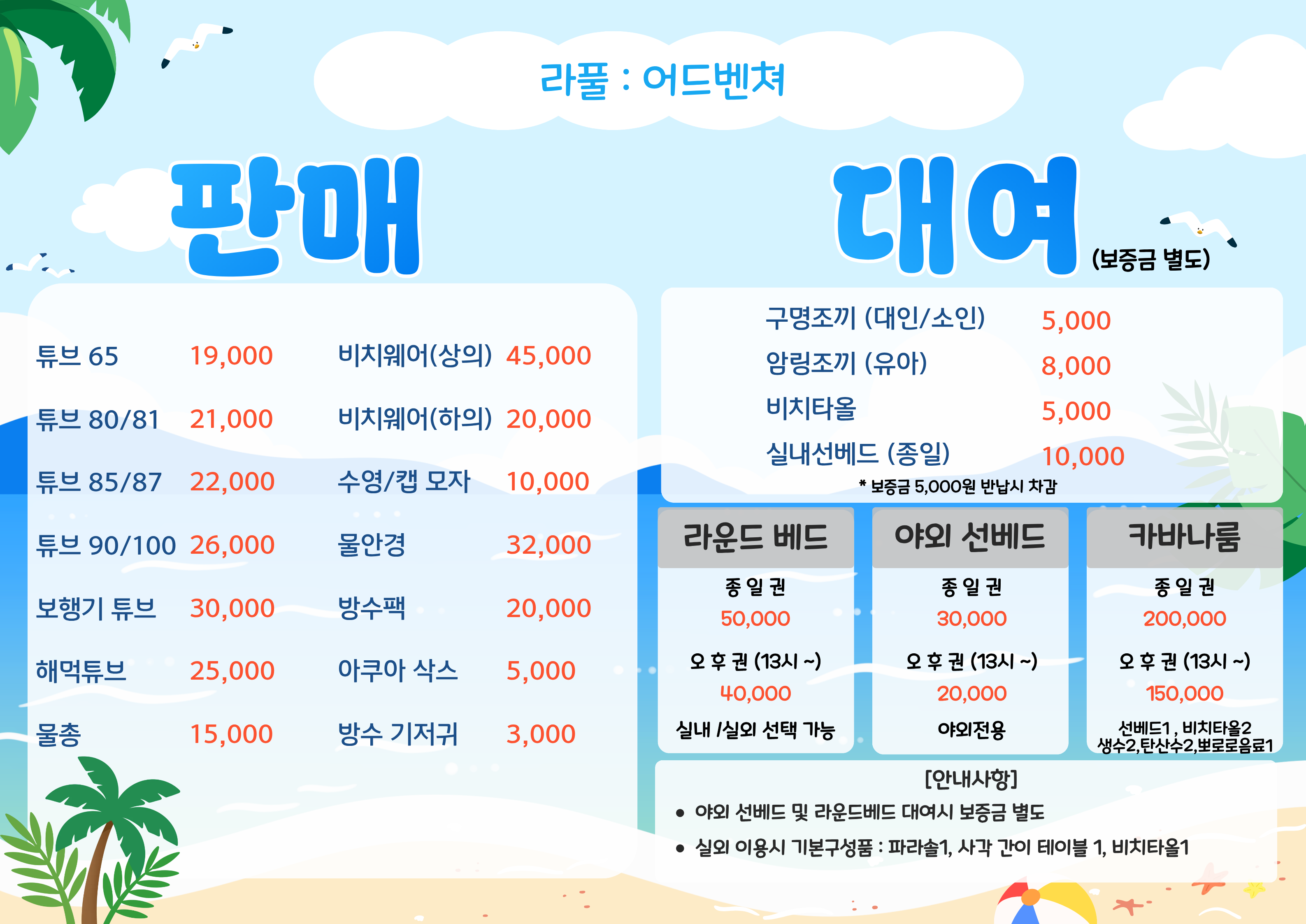 대여·판매 안내